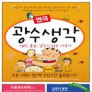 광수생각 이미지