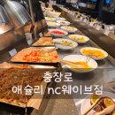 아가방 NC웨이브 충장점 | 광주 충장로 뷔페 nc웨이브 애슐리 런치 내돈내산 후기
