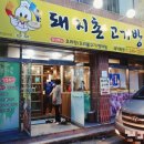 돼지촌고기방 이미지