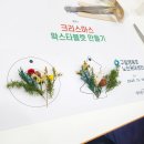 해냄청소년활동센터 회의실 | 구립영등포노인케어센터 연말 가족과 함께하는 크리스마스 왁스타블렛 만들기