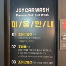 조이(Joy) 카워시 게러지 | [일산 셀프세차장]새로 오픈한 일산 셀프 세차 하기 좋은곳 조이 카워시 게러지 덕이본점(ft.가격/24시)
