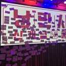 낭만시장신개념룸포차 이미지