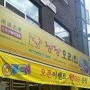 낭낭오리집 남가좌점 이미지