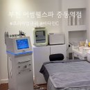 어썸웰스파 _ 부천 중동역점 프리미엄 피부 관리 받은 후기