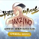 웹툰 신의 탑 작가 외전작 &#39;우렉 마지노&#39; 어질어질한 근황. jpg 이미지