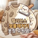 새옷만들기 | 옷장 심폐소생템 멜리언스 세탁소용 보풀제거기 프로 6중날 니트 가디건 새옷 만들기 프로젝트 작전
