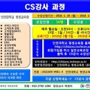 인천대학교 평생교육원 CS강사 및 키즈스피치지도사 과정 이미지