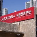 수창청춘맨숀 이미지