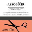 아쏘헤어