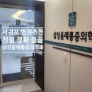 삼성올레마취통증의학과의원 네이버블로그