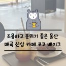 포코베이크 이미지