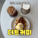 서해대교바다낚시터 | [당진 카페] 서해대교 뷰 맛집 더트커피 당진 오션뷰 카페 추천