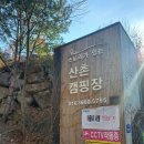 산촌캠핑장 | 서울 근교 애견동반 가능 동두천 산촌 캠핑장 솔직 후기