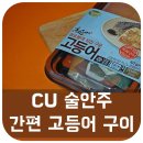 씨유(CU)구월블루씨티점 이미지