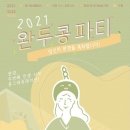 주콩컴퍼니