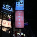 [수원 / 아주대] 대만 야시장이 생각나는 아주대 중식당 우만주옥(牛满酒屋)