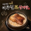 월곡로 | 대구 삼계탕 맛집 이우철 한방누룽지 삼계탕 상인점 (포장가능)