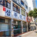 가미국수 - 거창군 강변로 163 | 가미국수