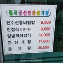 칠곡군산전통꽃게장 이미지