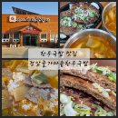 정암골 가마솥 한우 국밥 이미지