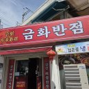 의정부 을지대학교병원 | 의정부 을지대학교병원 볶음밥 맛집 금화반점 내돈내산