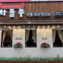 차돌풍부산신모라점