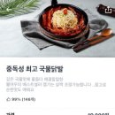 불여우닭발 이미지