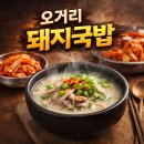 기장오거리돼지국밥 이미지