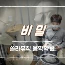 쏠라음악학원 이미지