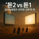 비즈니스를 위한 통계학 Part.1 경제경영통계의 소개 및 데이터 1 | 2025 듄2 vs 듄1 완전 분석: IMAX 체험과 2030 세대 감정 몰입의 과학적 해부