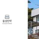 놀러와 민박 네이버블로그