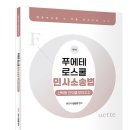 김남훈 변호사 로스쿨 민사소송법 선택형 진도별 모의고사 이미지