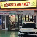 선학 미용실 - 147270 | [맛집추천] 인천 선학역 부대찌개 맛집 “송탄식당” 인천선학점 후기