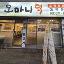 오마니덕 이미지