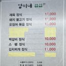 영미네한식 이미지