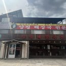 한국에서두번째양평해장국 이미지