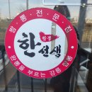 강릉중학교 | [강원 강릉]강릉중앙시장근처맛집 추천, 아이와 함께 간 강릉중식당 짬뽕한선생 후기