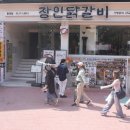 제일닭갈비2호점 이미지