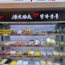 탕화쿵푸마라탕 송화점 이미지