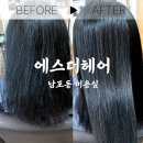 카페에스더 | 인생헤어 남포동 미용실 에스더헤어 완전 추천!!