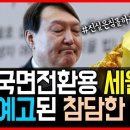 [정기수] ‘답정너’ 진실 원하는 세월호 사교(邪敎) 신도들 이미지