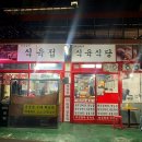 송현주공시장(월촌역시장) 이미지