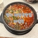 도시해장국 | 부산 명지신도시 파평옥 해장국후기