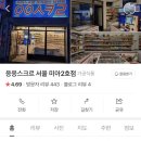 응응스크르서울미아 이미지