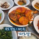 세븐일레븐 목포하당우미점 | [전남/목포] '파도담' 병어조림, 장어탕 맛집 목포여행 평화광장 맛집 추천 _ 가족외식, 단체식사...