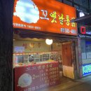 꼬꼬통닭식당 이미지