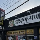 아지매보리밥 - 창원시 진해구 | 아지매보리밥