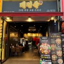 임금님족발 | 20첩 수라상으로 대접받는 튀긴족발 후기 부천 신중동 족발 맛집 &lt; 태평족 &gt;