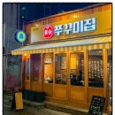 쭈꾸미집 이미지