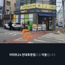 이마트24 전대후문점 이미지